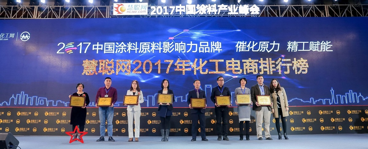 2017年慧聪涂料产业峰会颁奖-品牌